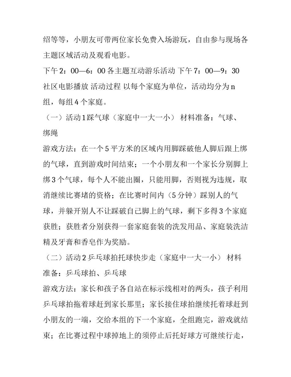 最新圣诞节亲子活动策划书(三篇)_第2页