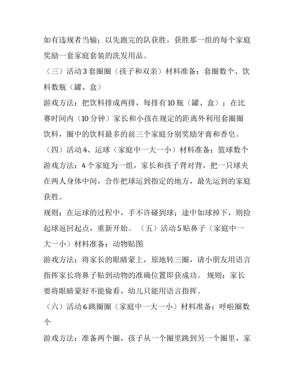 最新圣诞节亲子活动策划书(三篇)_第3页