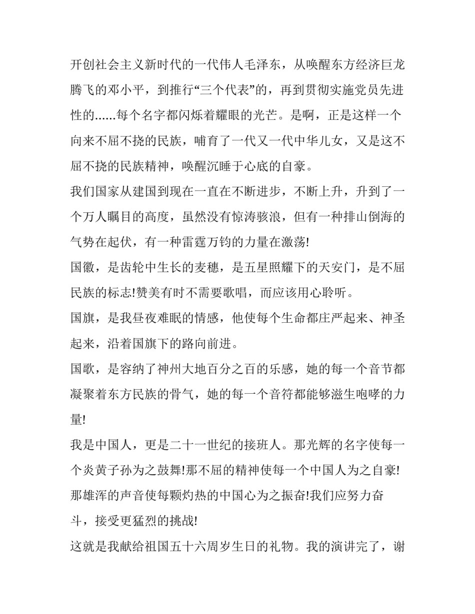 2023年国庆节的演讲稿50字 2023国庆节演讲稿50字(十一篇)_第2页