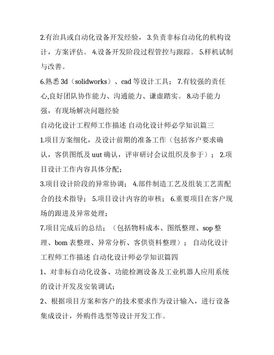 最新自动化设计工程师工作描述 自动化设计师必学知识(4篇)_第2页
