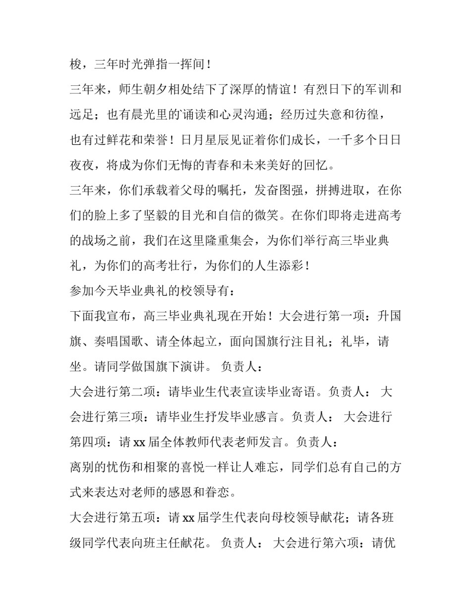 最新毕业典礼主持词开场白台词 毕业典礼主持词开场白简短(15篇)_第2页