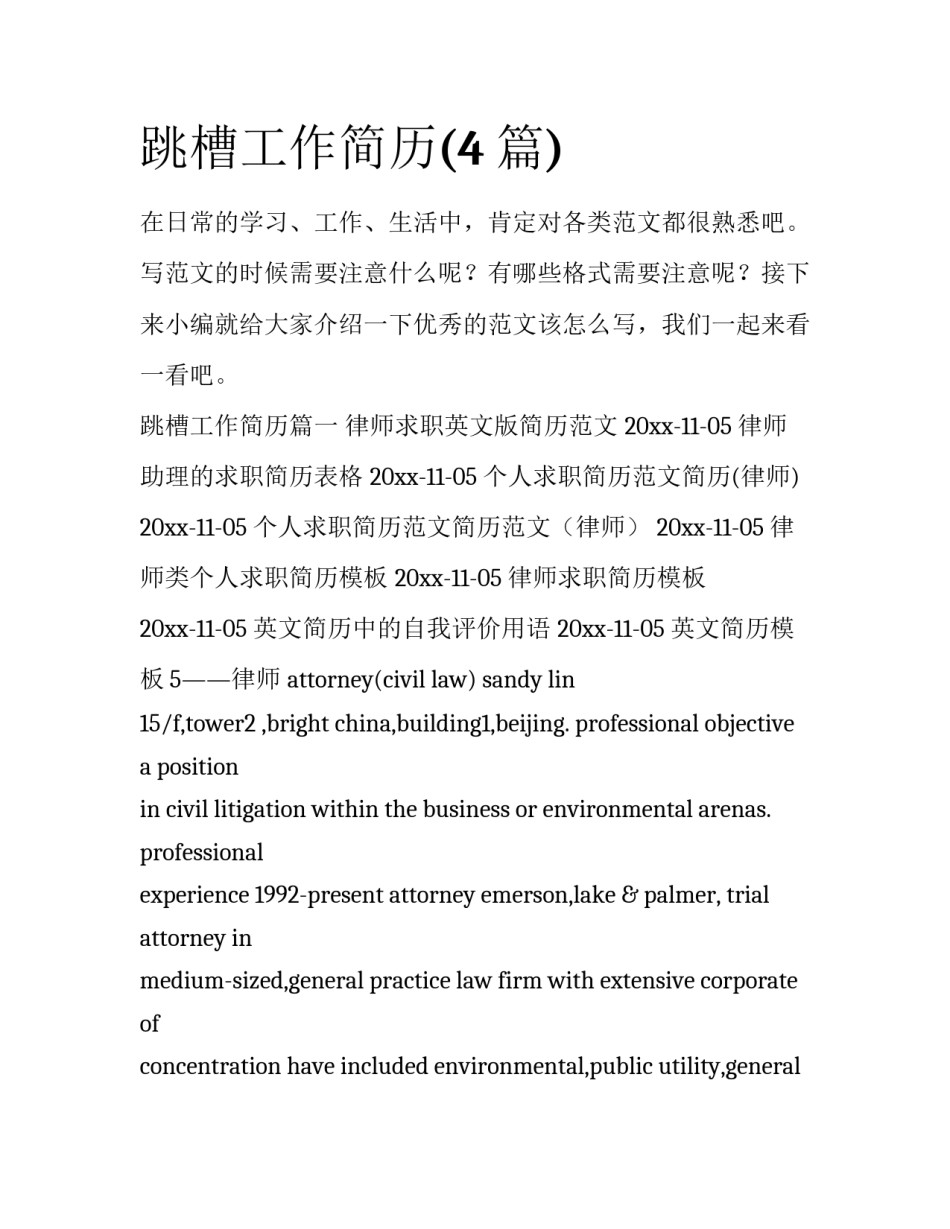 跳槽工作简历(4篇)_第1页