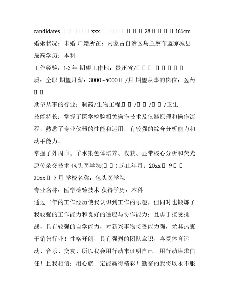 跳槽工作简历(4篇)_第3页