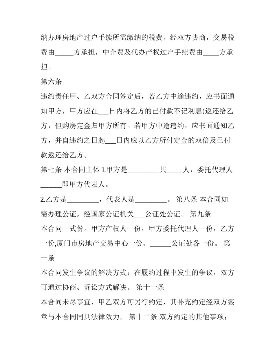 一份房屋买卖合同完整版(34篇)_第3页