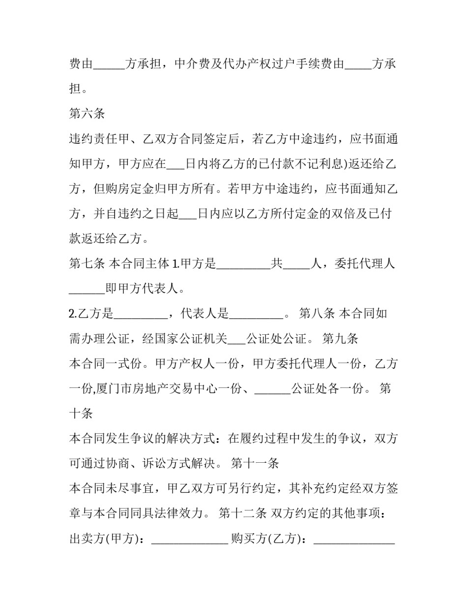 简单的房子买卖合同 正规的房屋买卖合同(34篇)_第3页