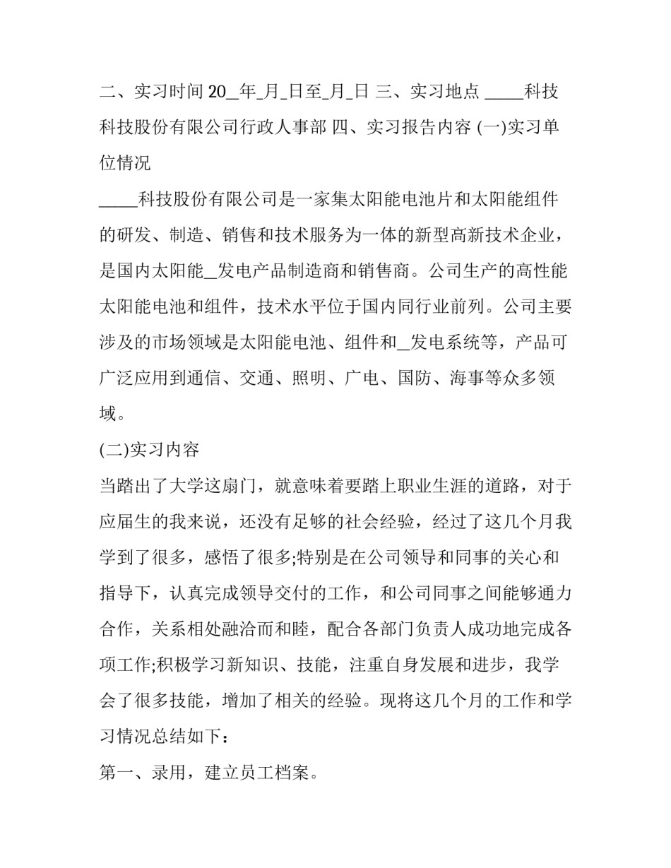 人力资源管理个人简历范文通用 人力资源个人简历样本范文(二篇)_第2页