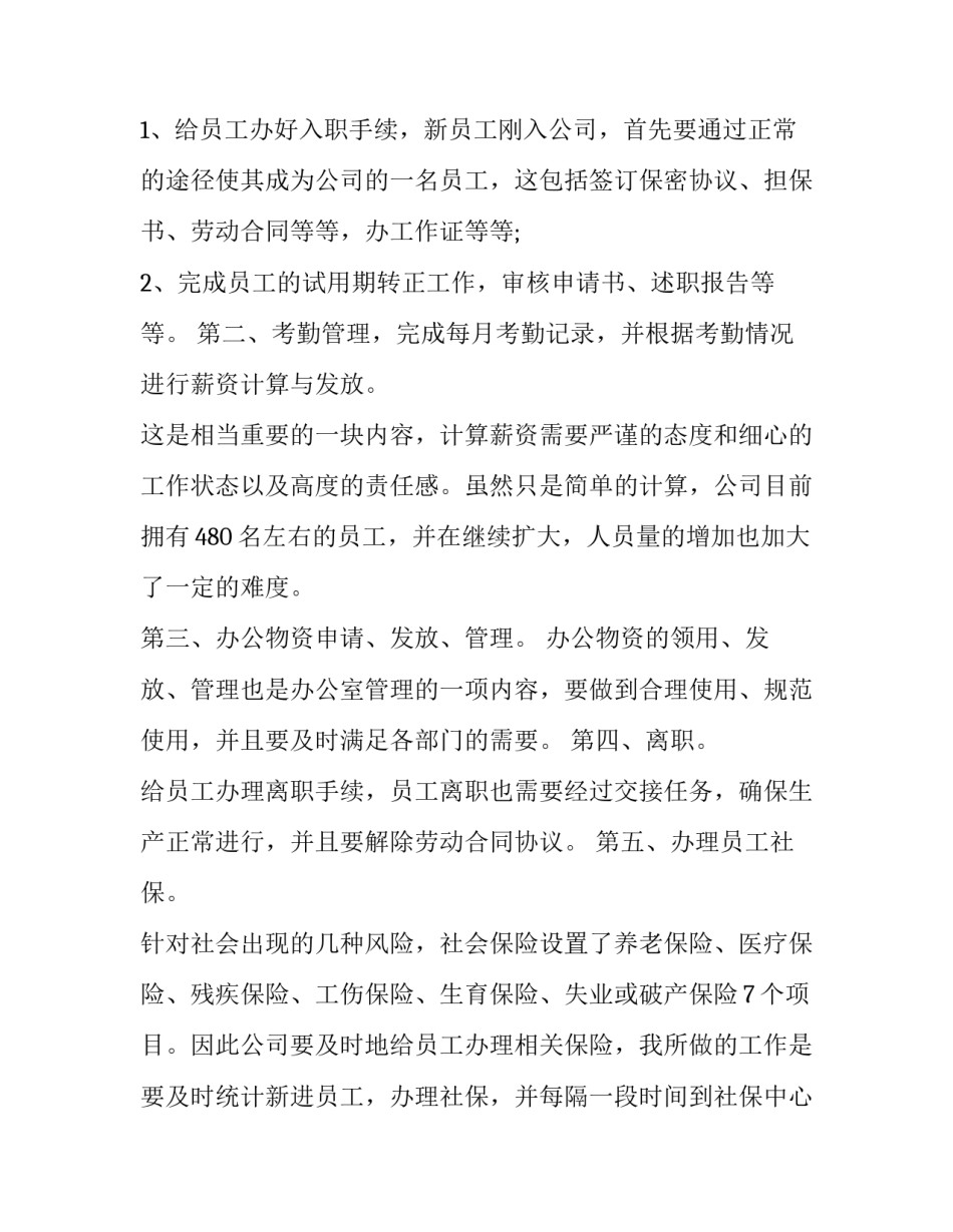 人力资源管理个人简历范文通用 人力资源个人简历样本范文(二篇)_第3页