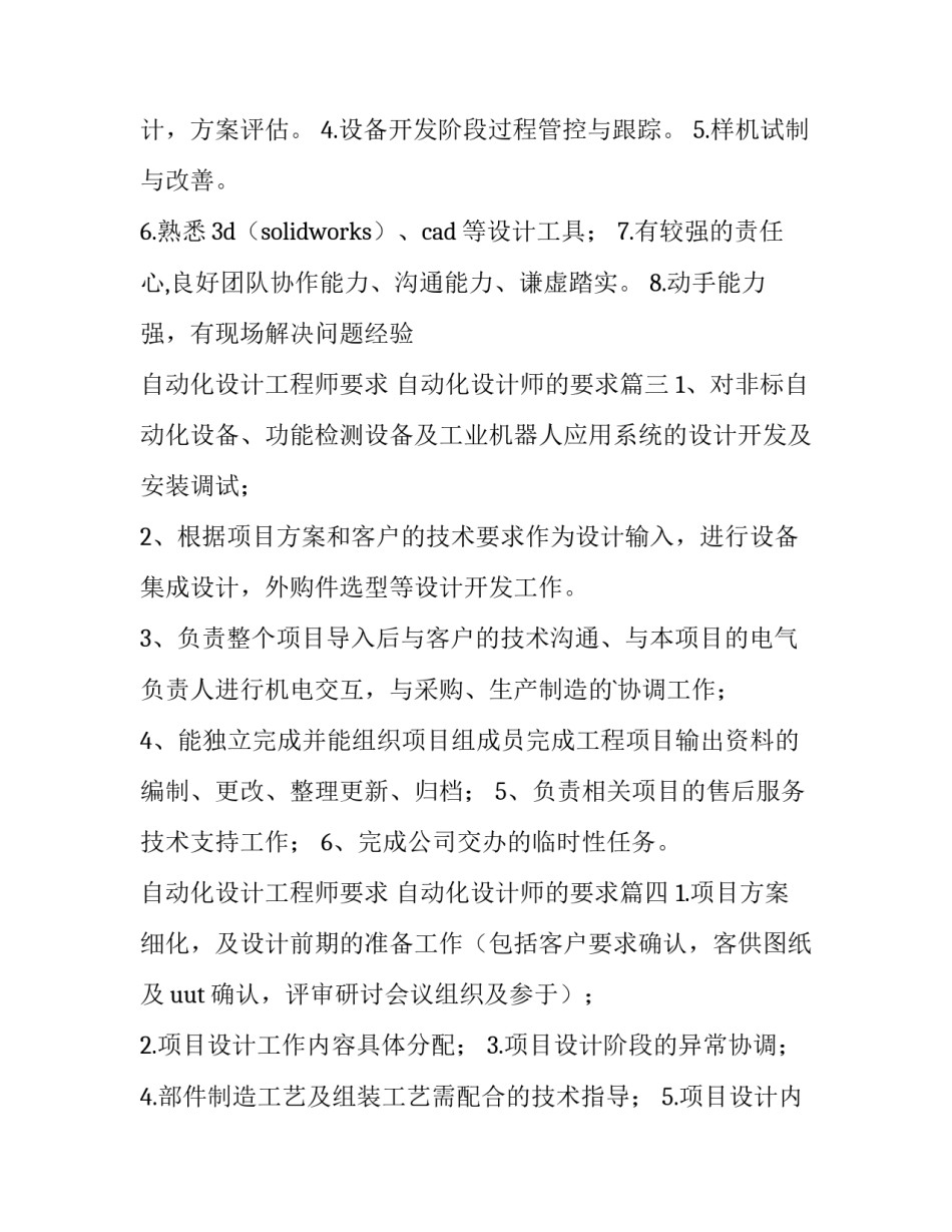 自动化设计工程师要求 自动化设计师的要求(四篇)_第2页