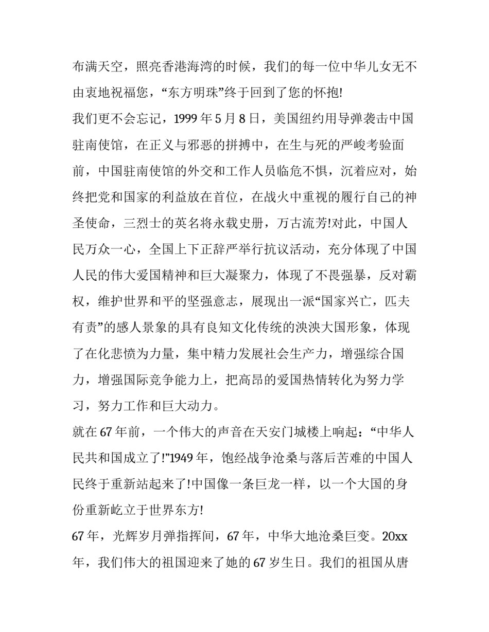 2023年关于国庆节的演讲稿高中 国庆节演讲稿中学生2023(9篇)_第2页