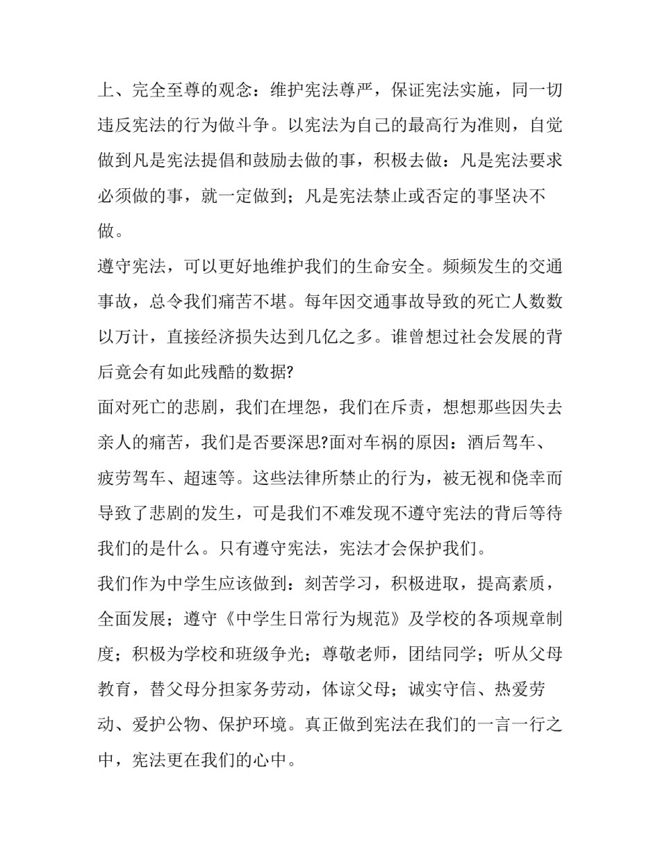 行政抗诉答辩意见网 宪法在我心中演讲稿(优质7篇)_第2页