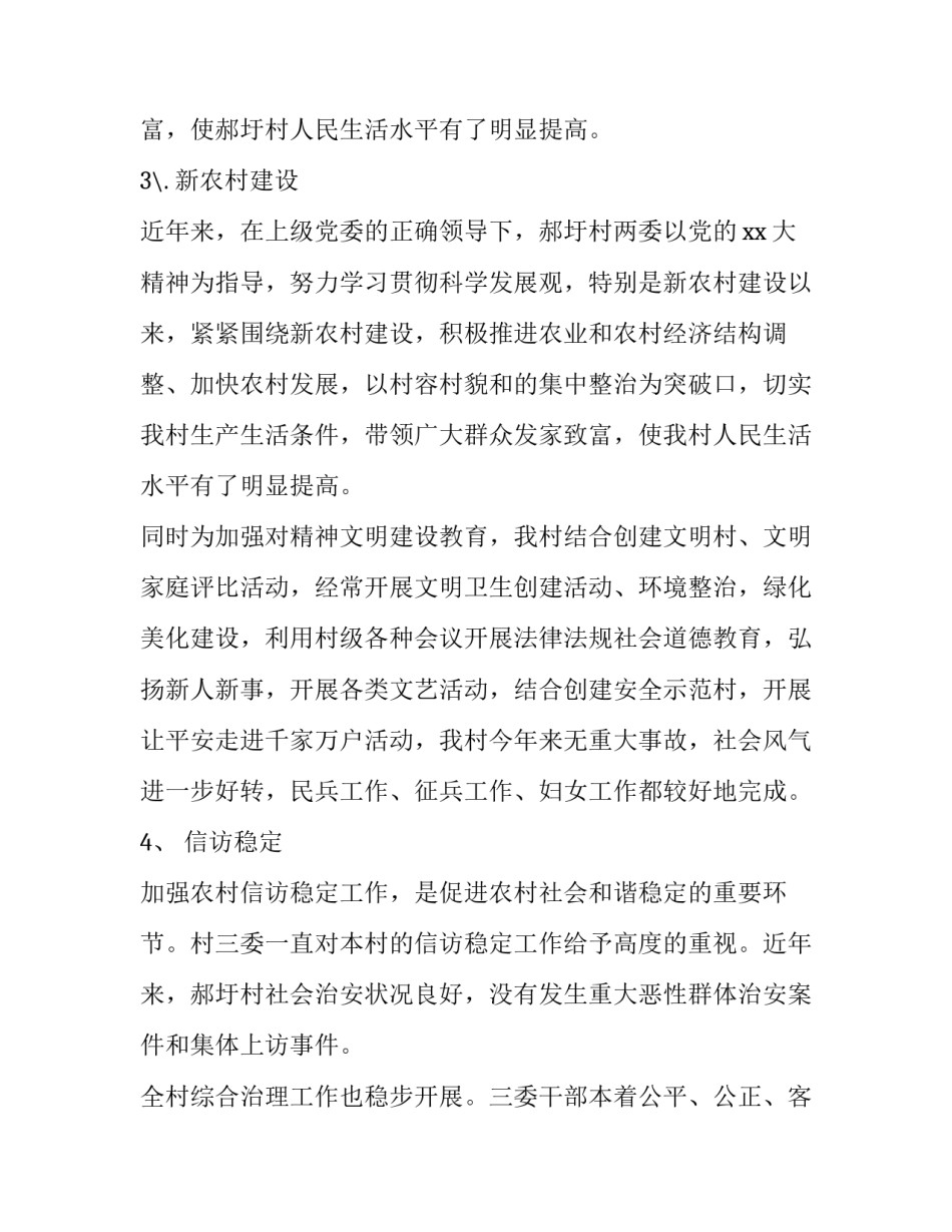 农村劳动力转移论文通用 农村劳动力转移论文通用模板(二篇)_第3页