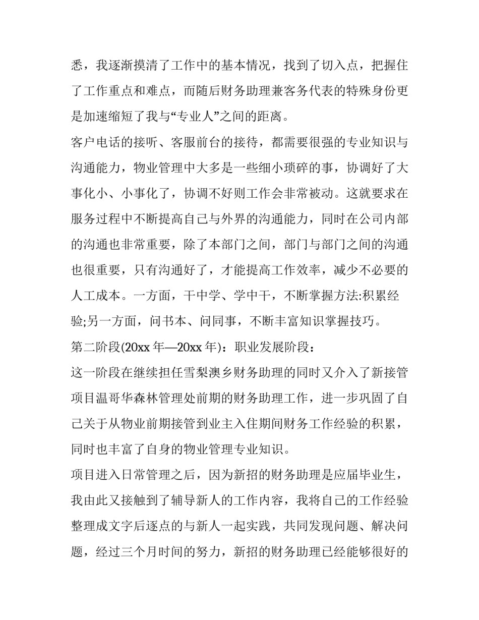 个人工作计划和目标范文 个人的工作计划和目标范文(4篇)_第2页