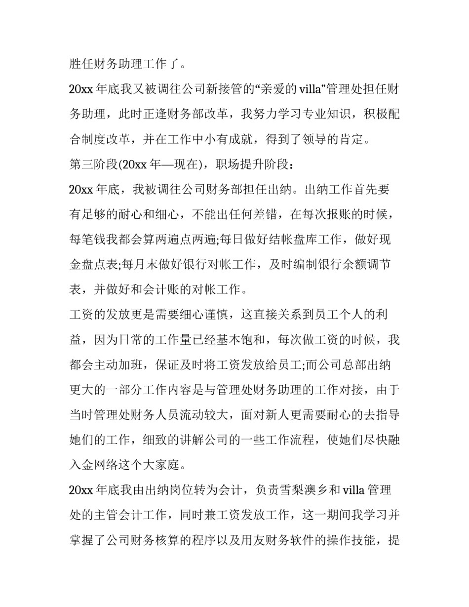 个人工作计划和目标范文 个人的工作计划和目标范文(4篇)_第3页