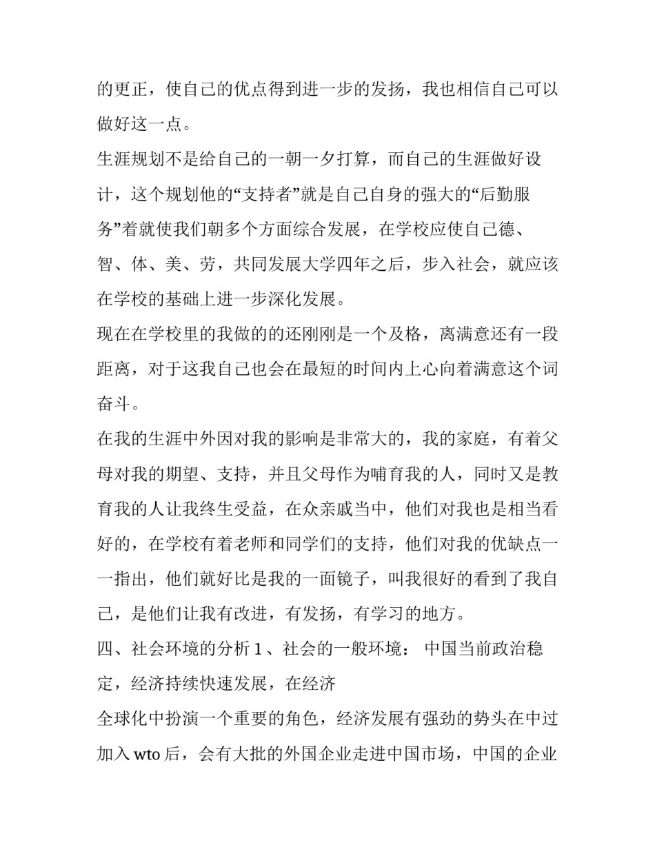 最新大学生职业规划策划书(3篇)_第2页