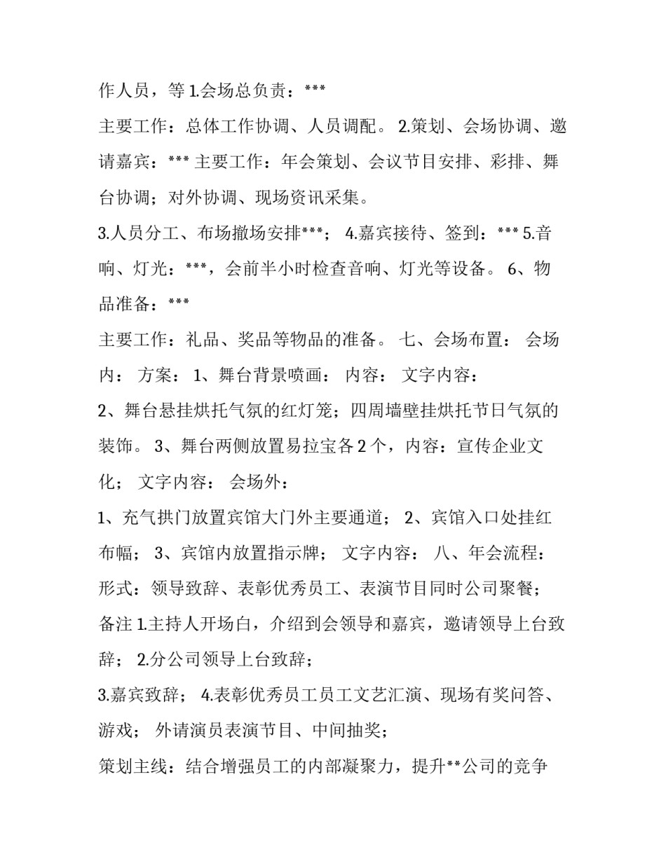 最新企业年会策划方案pp(六篇)_第2页