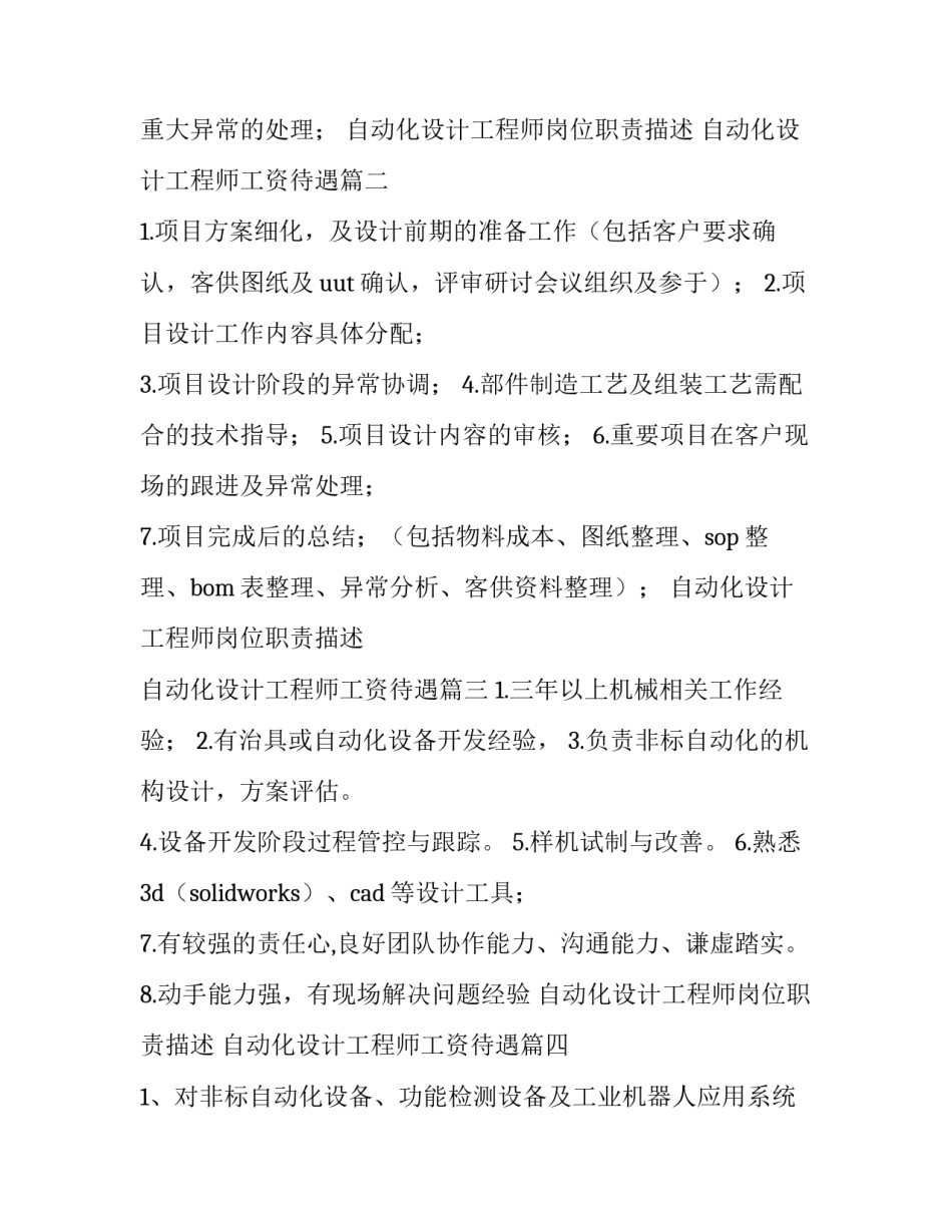 自动化设计工程师岗位职责描述 自动化设计工程师工资待遇(四篇)_第2页