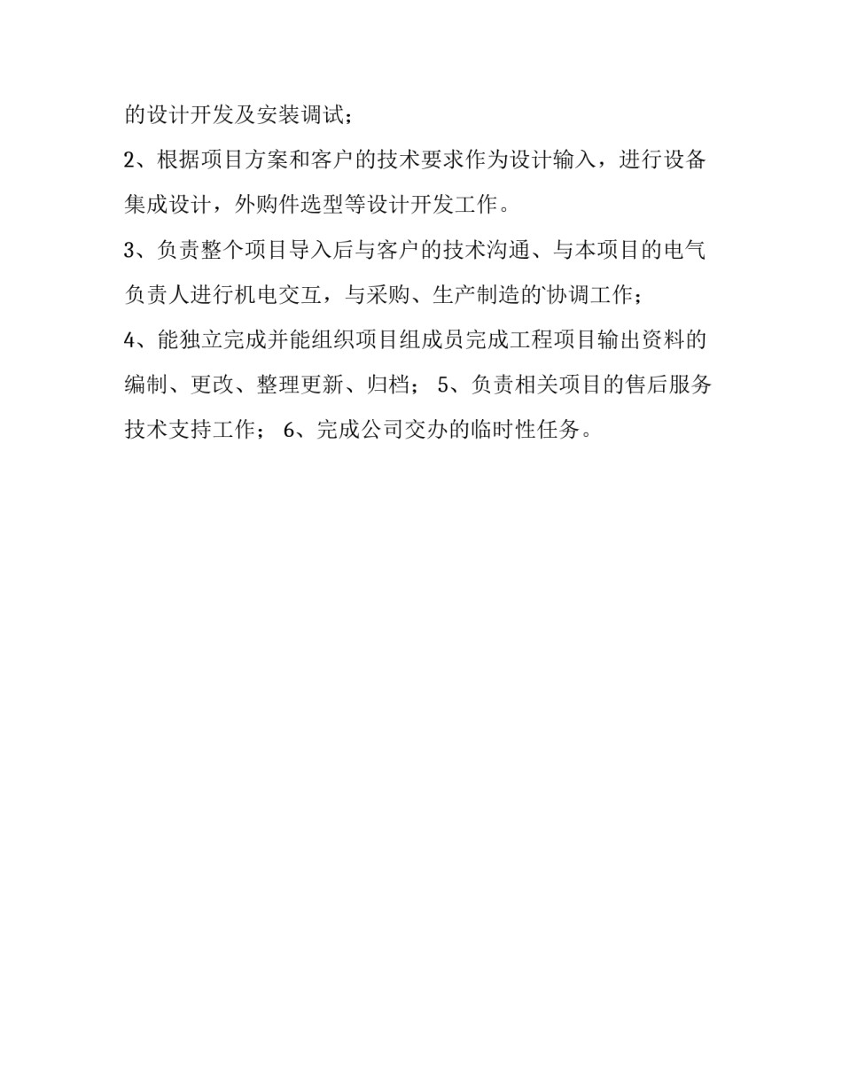 自动化设计工程师岗位职责描述 自动化设计工程师工资待遇(四篇)_第3页