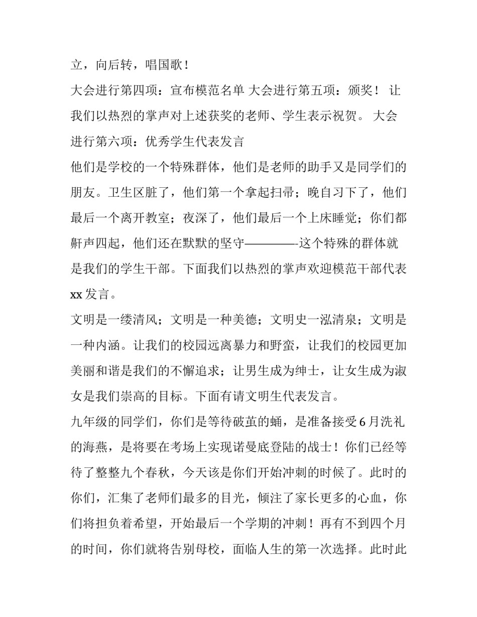 初中春季开学典礼主持人稿 初中秋季开学典礼主持人稿(五篇)_第2页