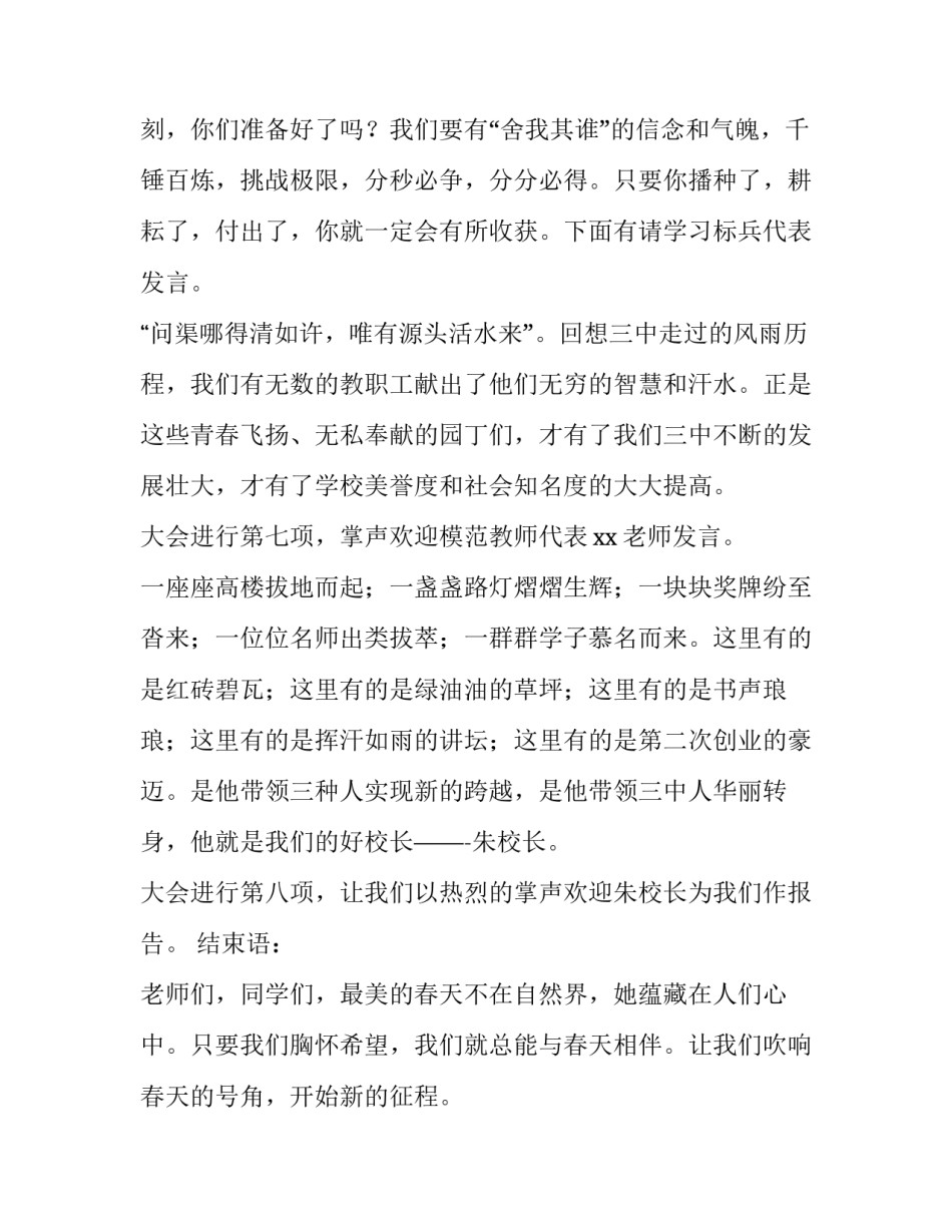 初中春季开学典礼主持人稿 初中秋季开学典礼主持人稿(五篇)_第3页