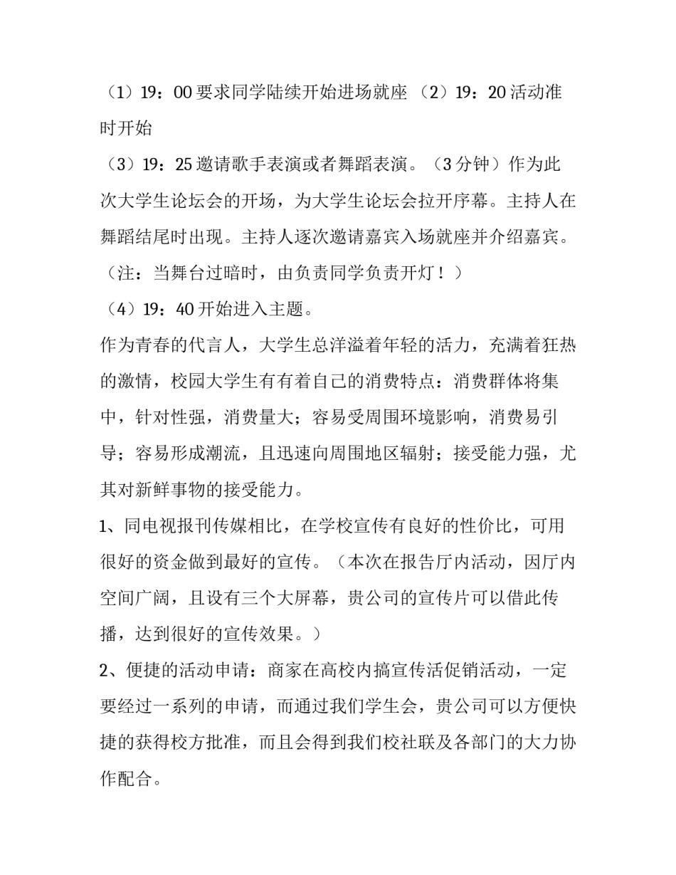 2023年论坛活动怎么策划 论坛活动方案(5篇)_第2页