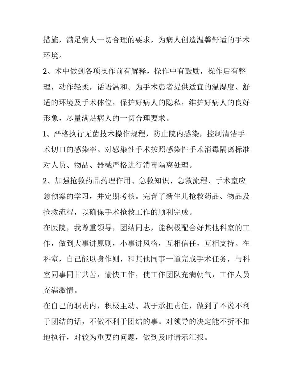 医院护士述职报告 医院护士述职报告 (十四篇)_第2页