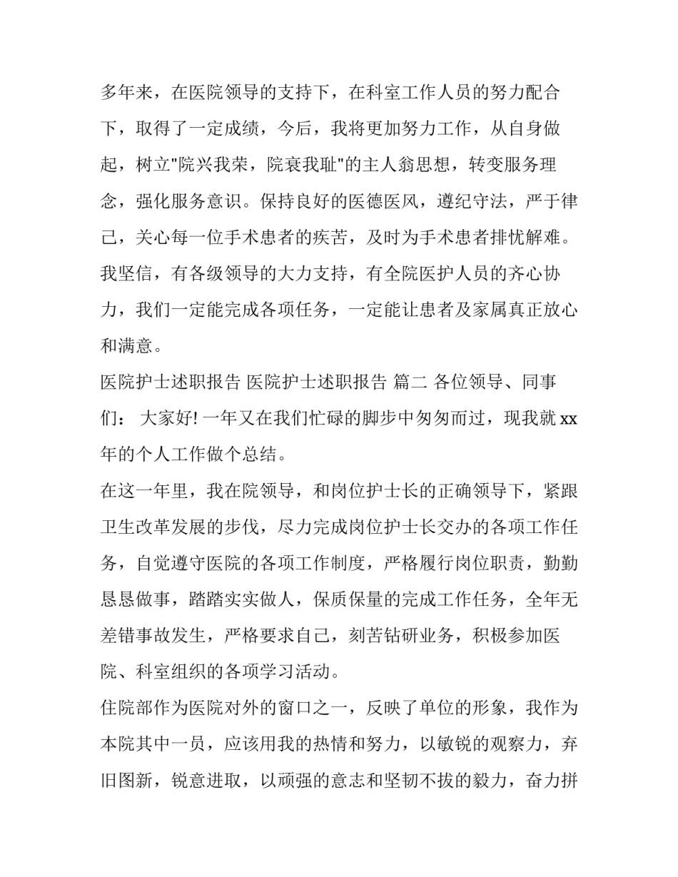 医院护士述职报告 医院护士述职报告 (十四篇)_第3页