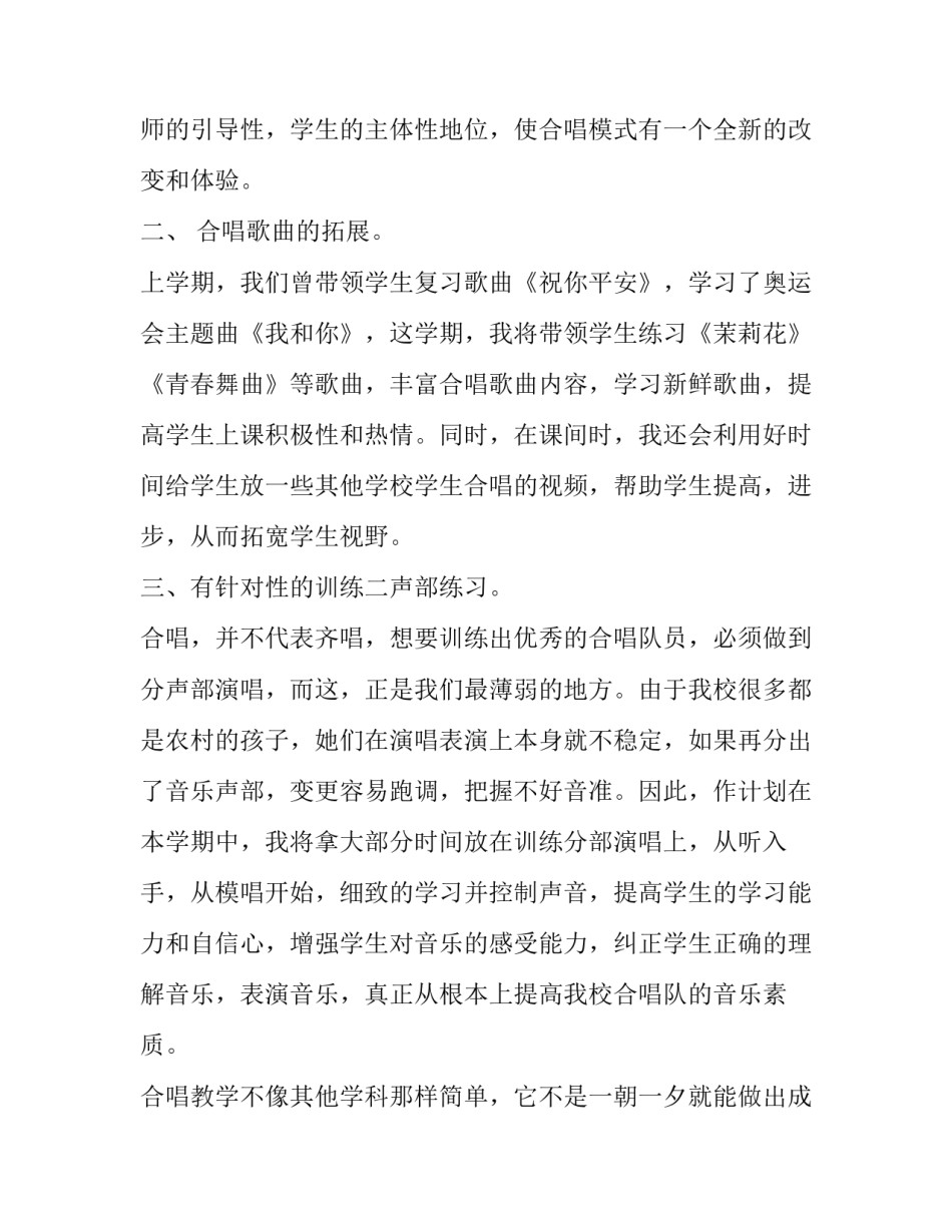 2023年合唱团训练教学计划方案(精选6篇)_第2页