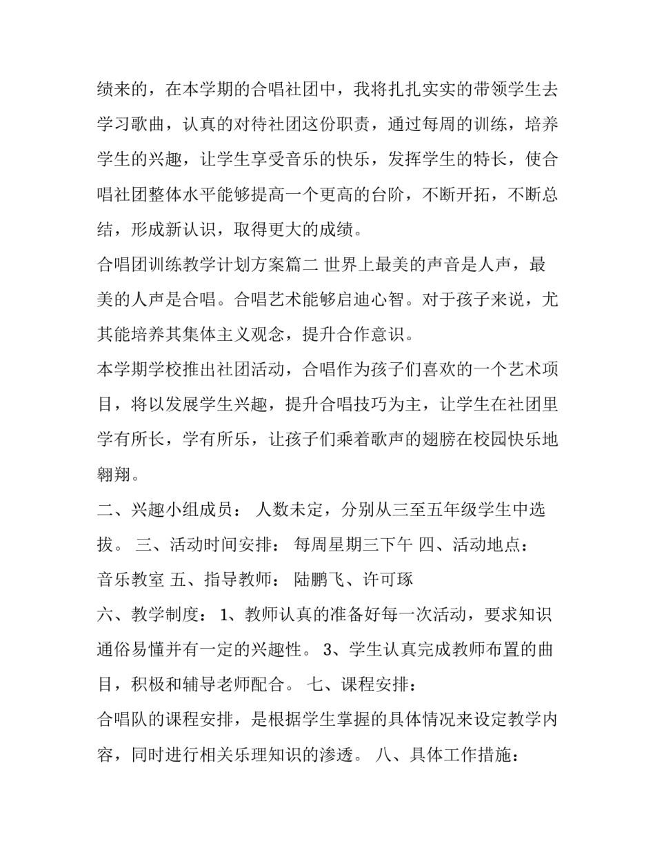 2023年合唱团训练教学计划方案(精选6篇)_第3页
