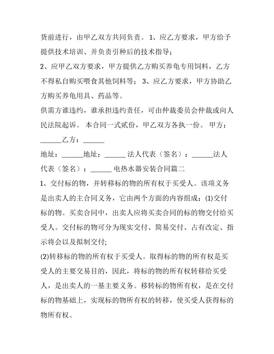 最新电热水器安装合同(6篇)_第2页