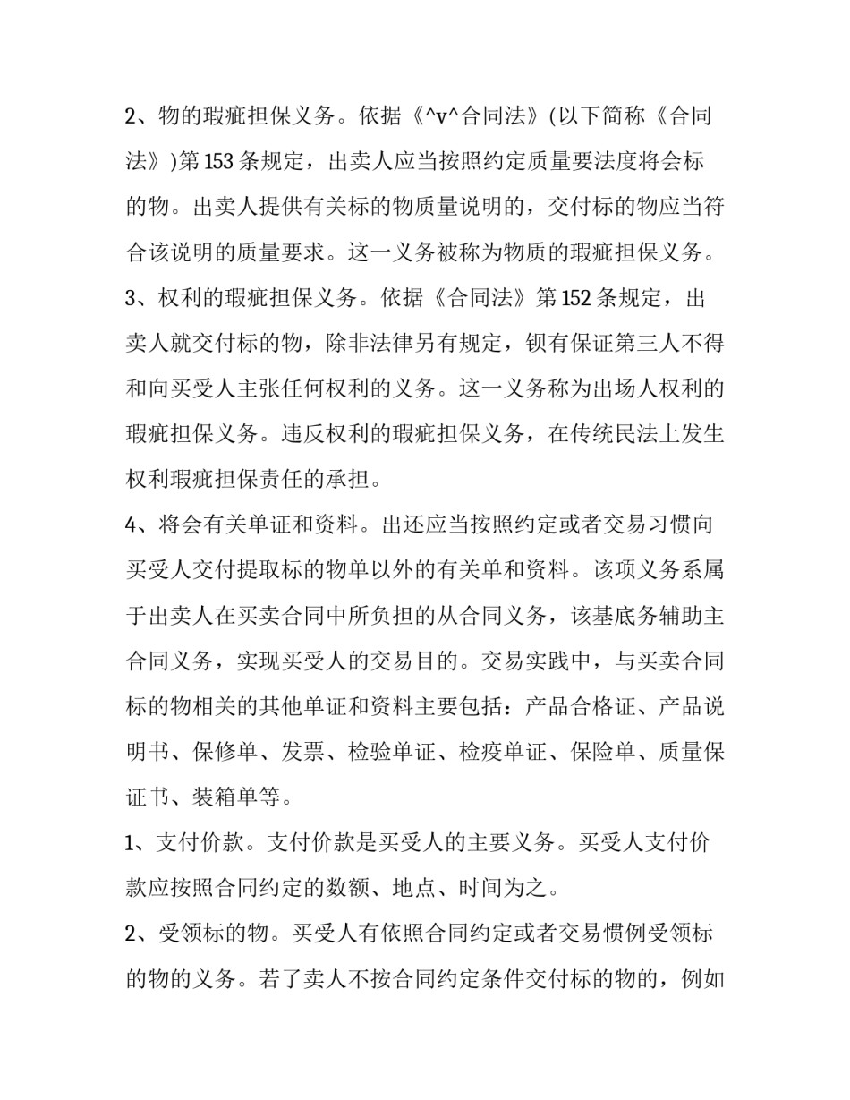 最新电热水器安装合同(6篇)_第3页