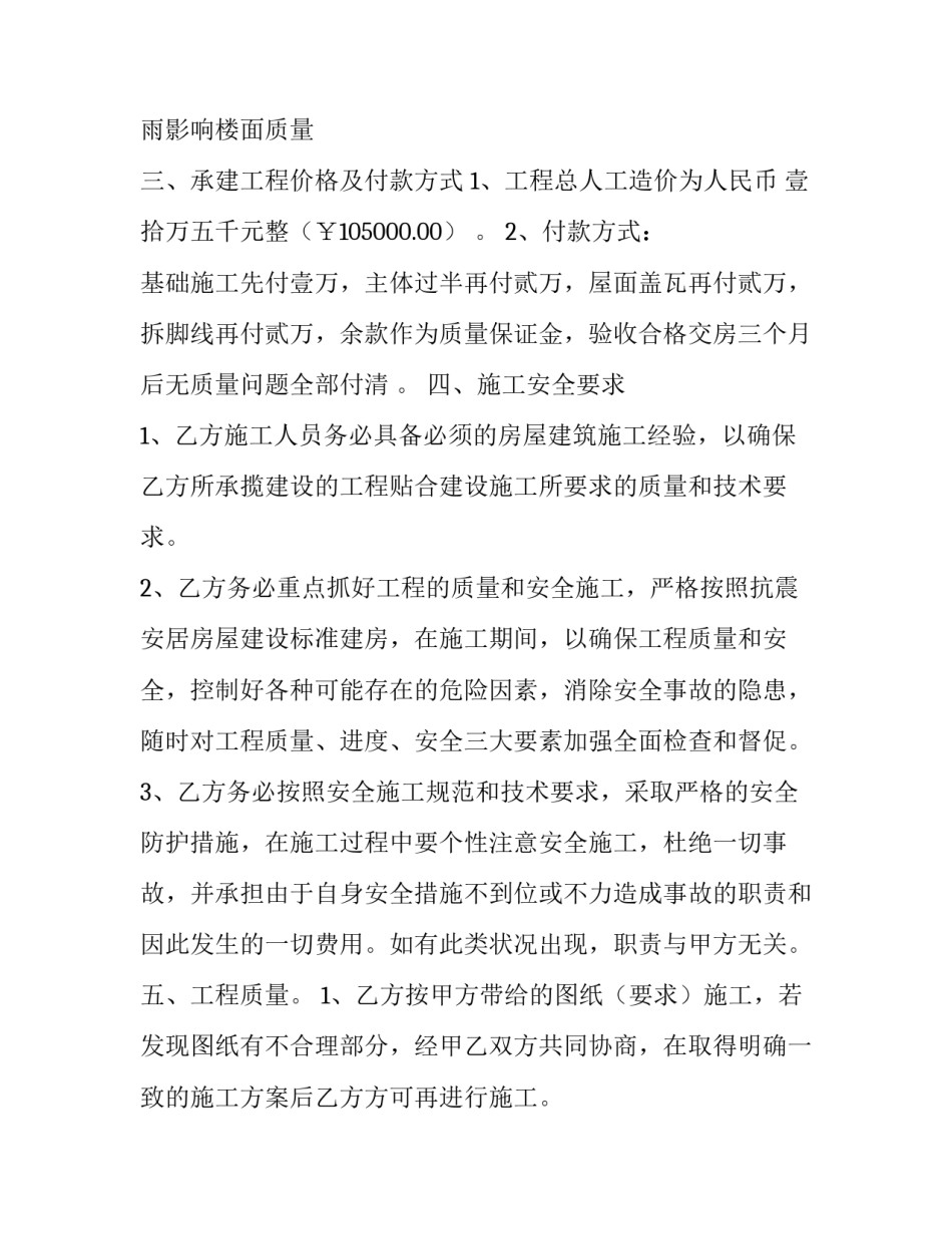 建筑实训报告范文建筑实训工作报告怎么写 建筑实训报告内容(八篇)_第2页