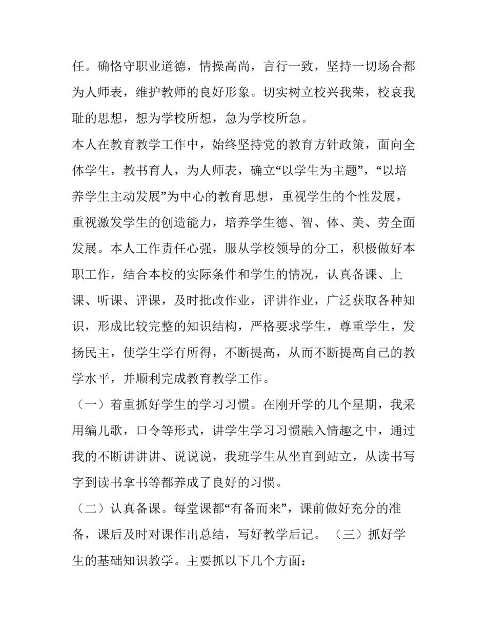 小学语文教师个人述职报告简短 小学语文教师个人述职报告(四篇)_第2页