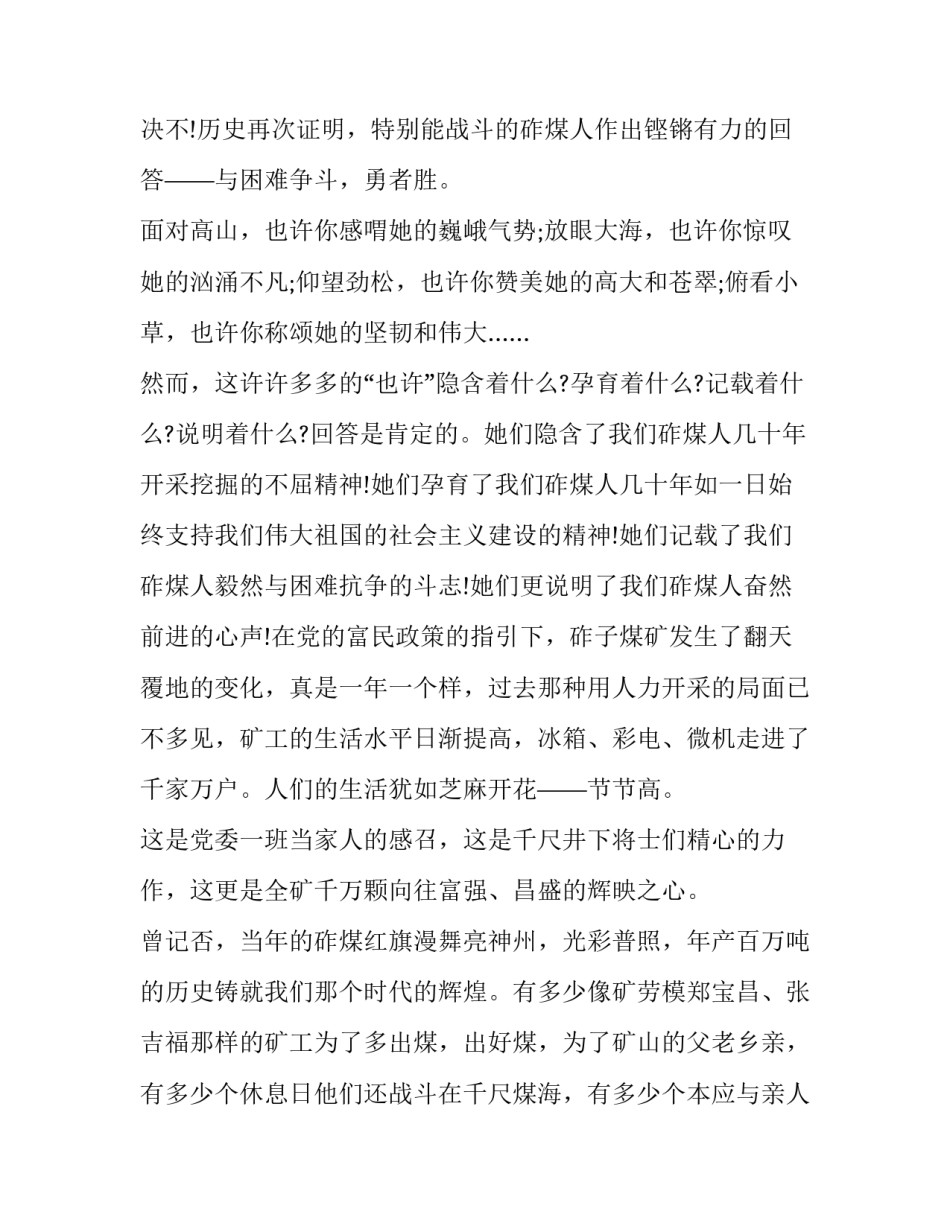 2023年庆国庆节的演讲稿 2023年庆国庆演讲稿(9篇)_第2页