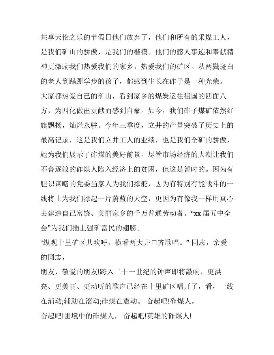 2023年庆国庆节的演讲稿 2023年庆国庆演讲稿(9篇)_第3页