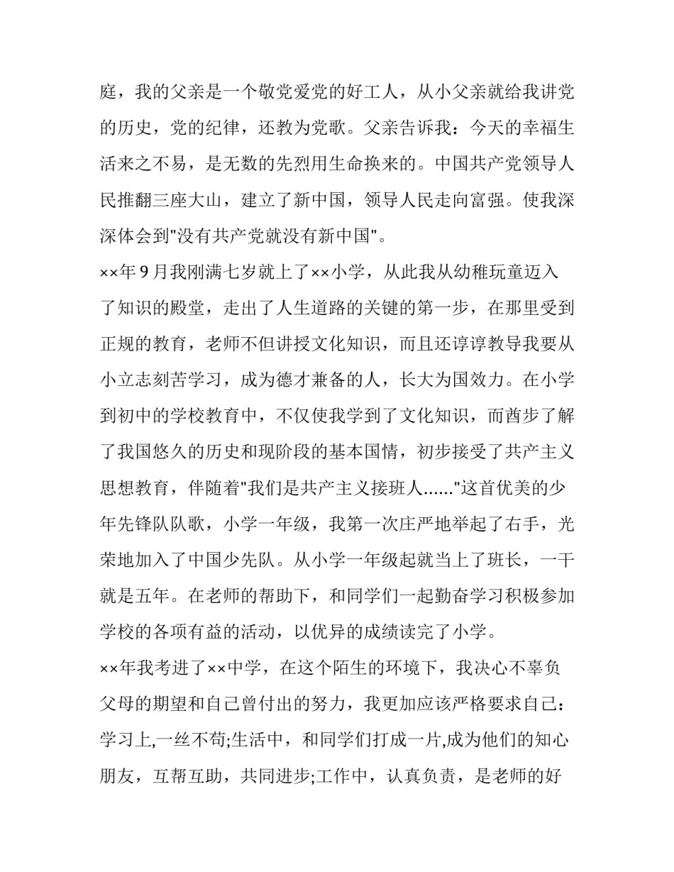 入党政审函调材料范文通用 入党政审材料外调函(四篇)_第2页