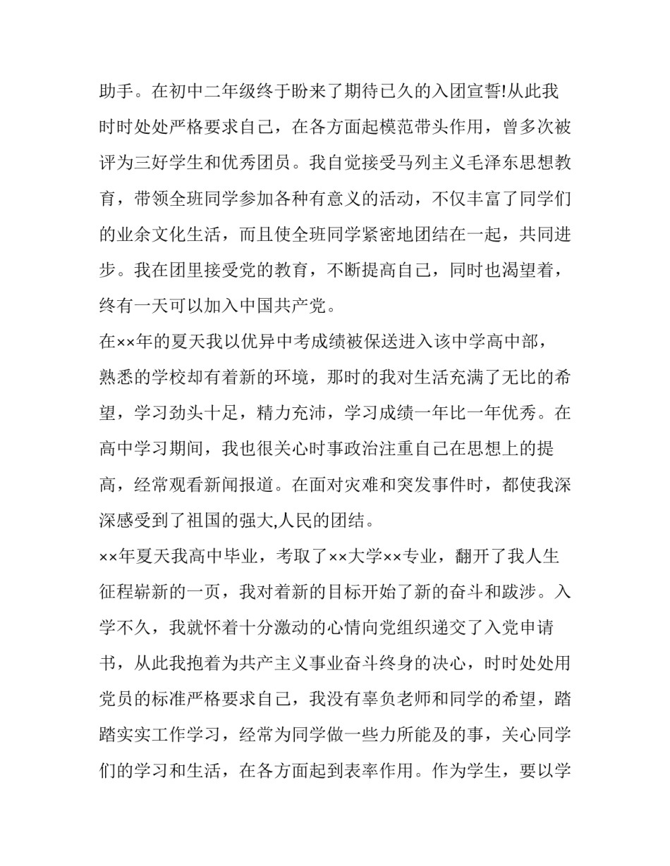 入党政审函调材料范文通用 入党政审材料外调函(四篇)_第3页