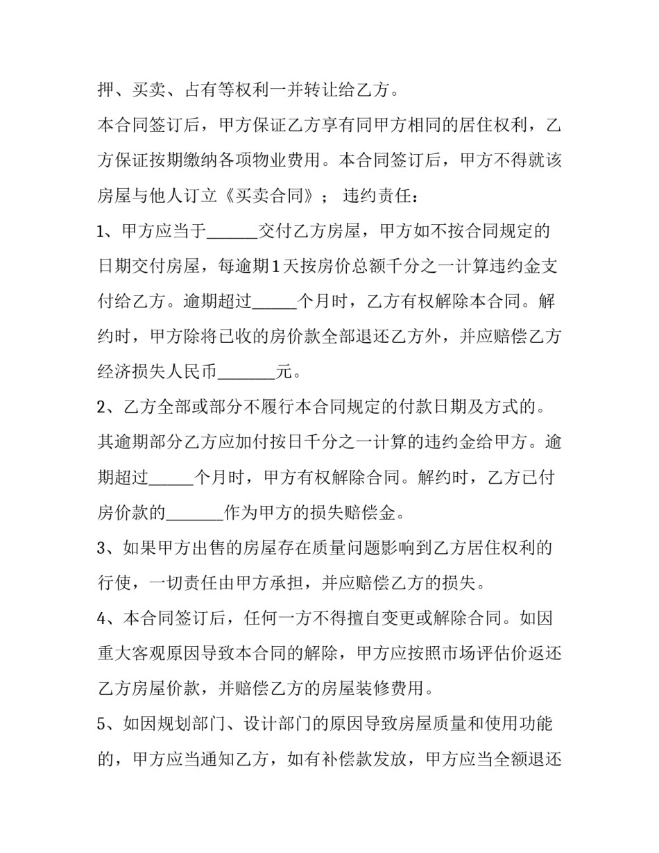 父母和子女房屋买卖合同(十七篇)_第2页