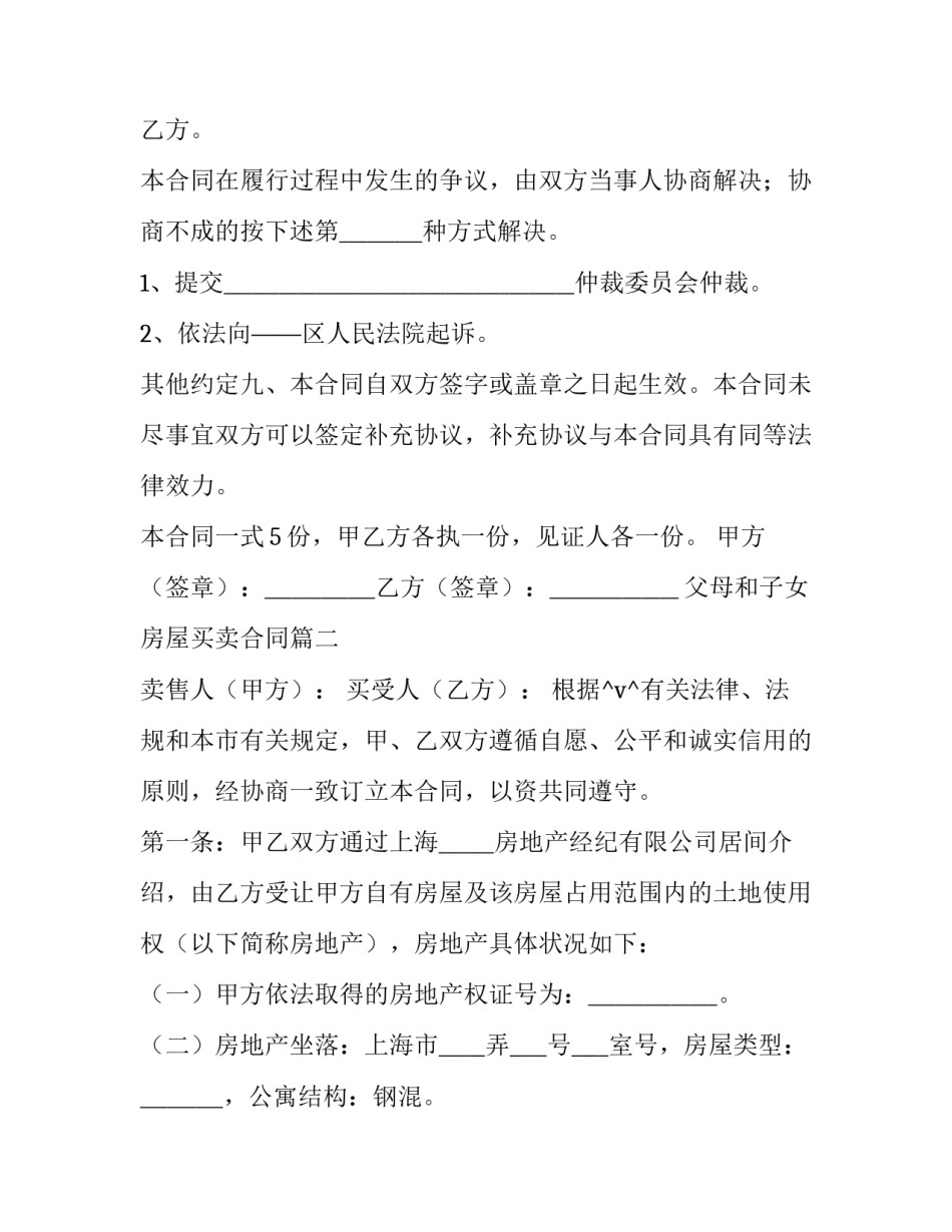 父母和子女房屋买卖合同(十七篇)_第3页
