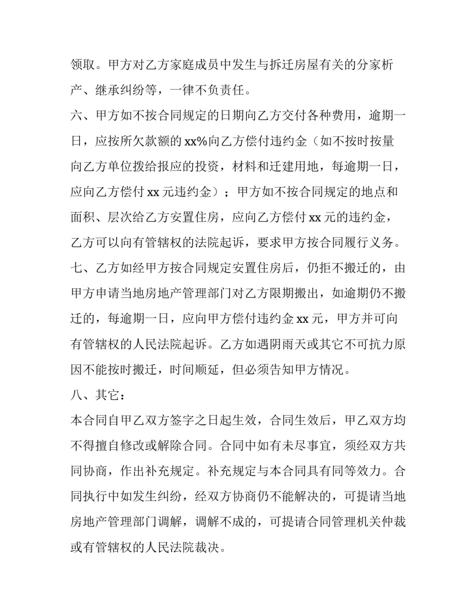 最新拆迁合同 拆迁合同掉了怎么补办(36篇)_第3页