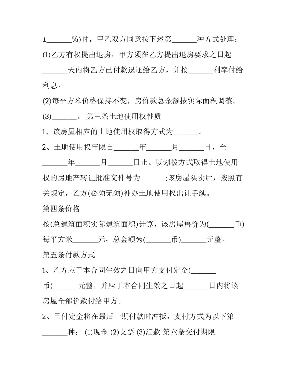 2023年县城拆迁安置房买卖合同范本 拆迁安置房屋买卖合同范本(十二篇)_第3页