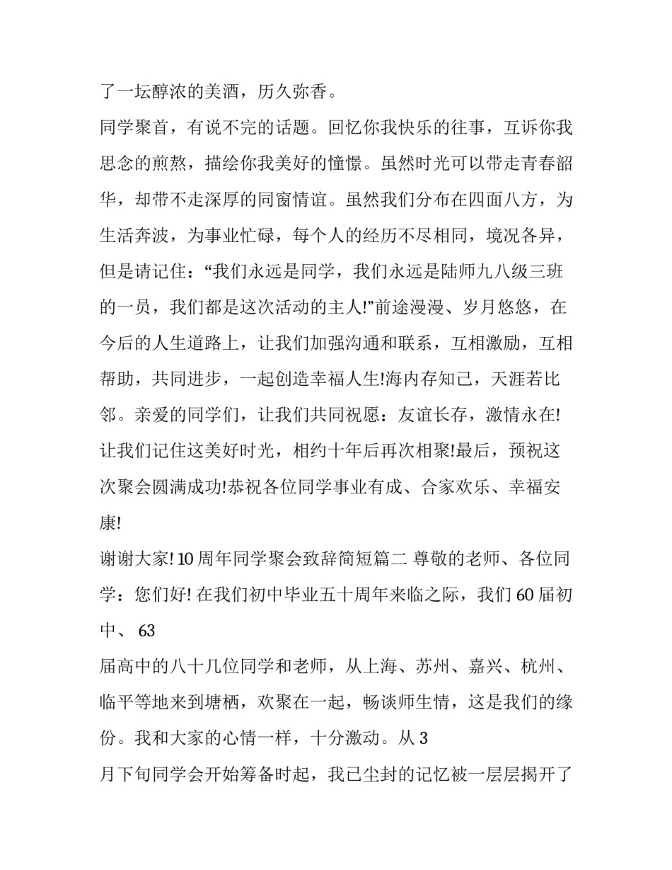 2023年10周年同学聚会致辞简短(10篇)_第2页