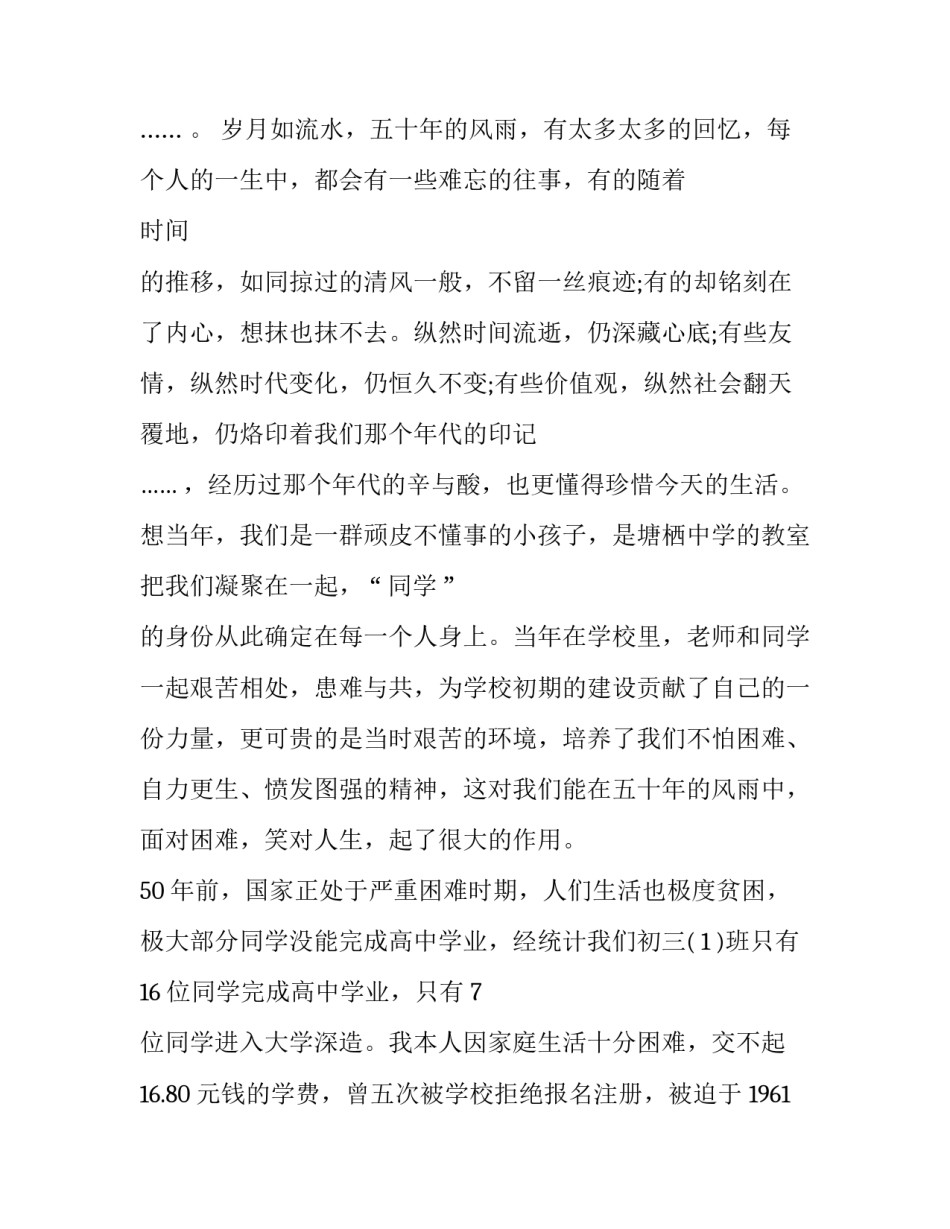 2023年10周年同学聚会致辞简短(10篇)_第3页