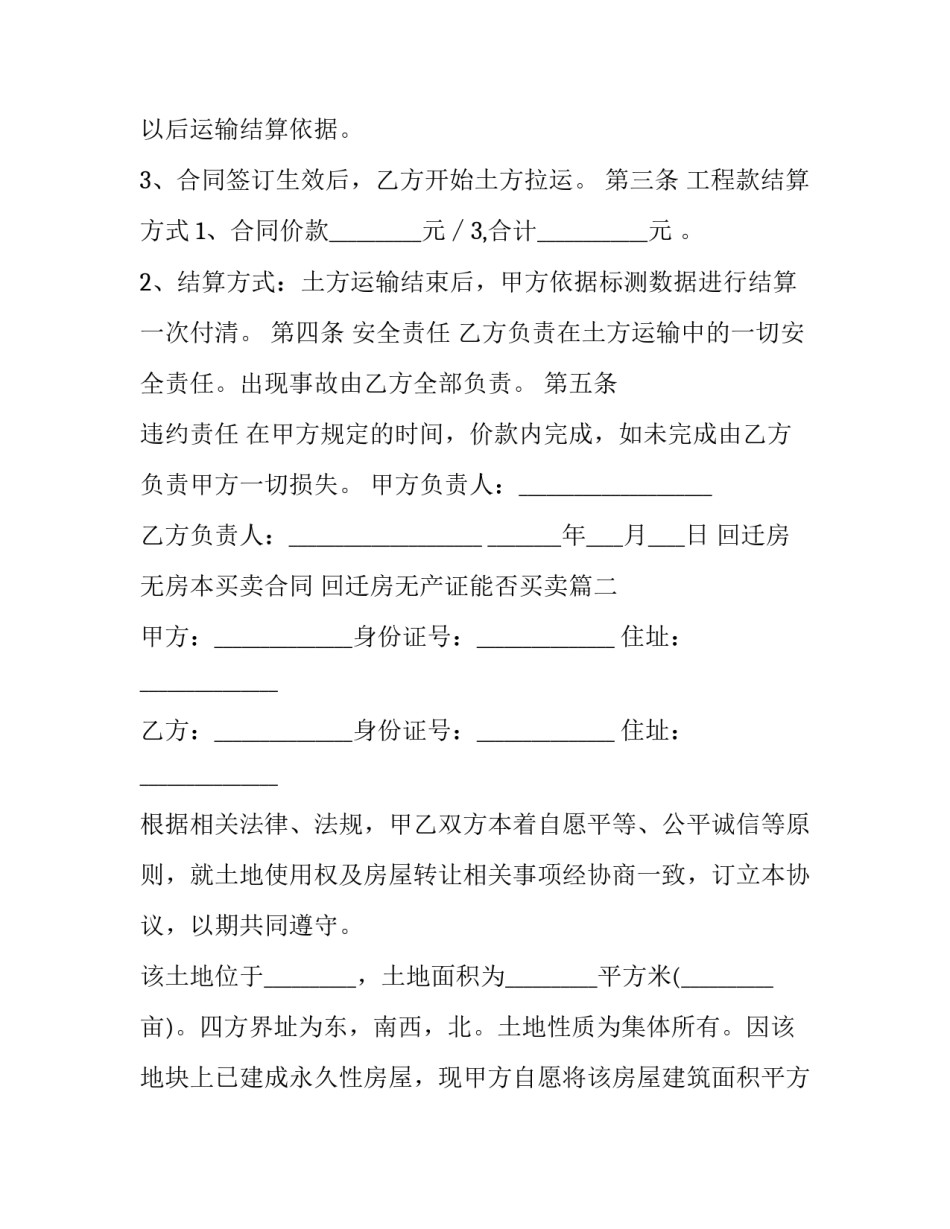 最新回迁房无房本买卖合同 回迁房无产证能否买卖(25篇)_第2页