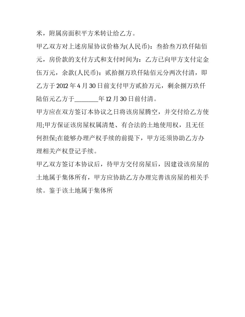 最新回迁房无房本买卖合同 回迁房无产证能否买卖(25篇)_第3页