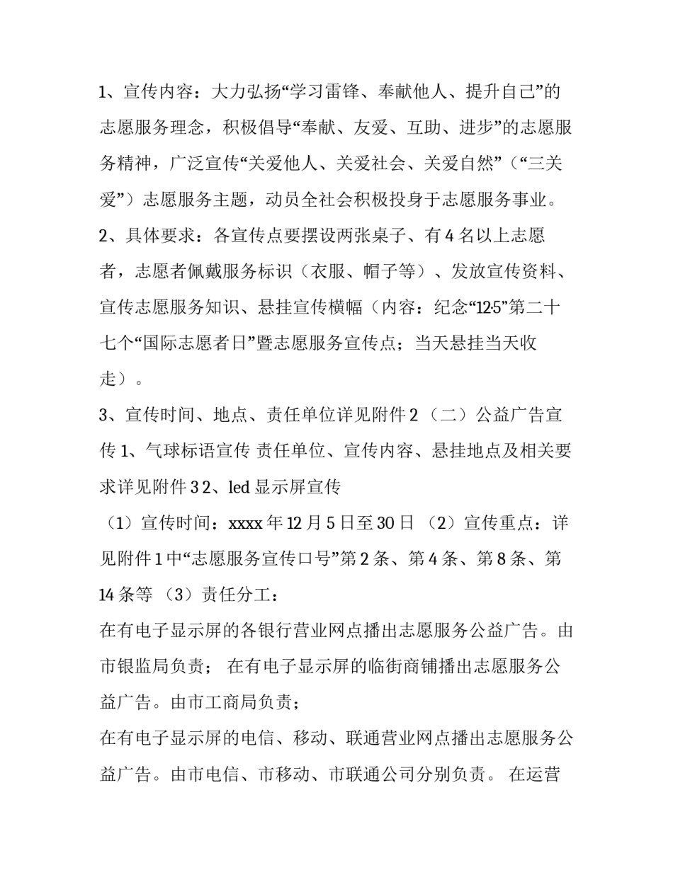 2023年世界地球日志愿活动策划 世界地球日志愿服务活动(六篇)_第2页