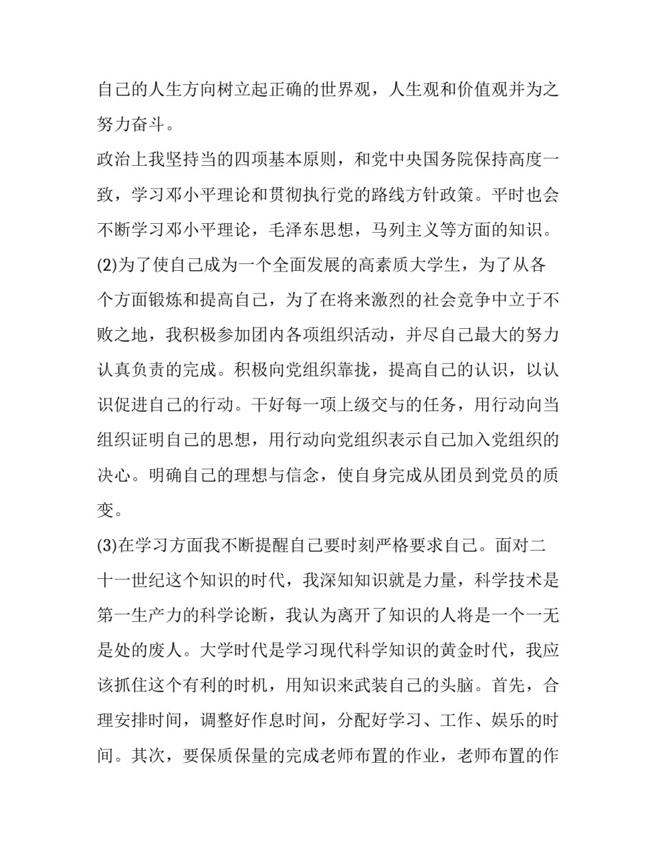 团员个人自我鉴定范文汇总 团员个人自我鉴定范文汇总怎么写(5篇)_第2页