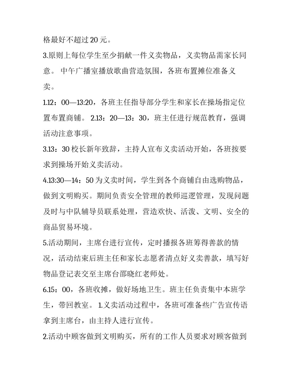 最新小学元旦活动方案(14篇)_第3页