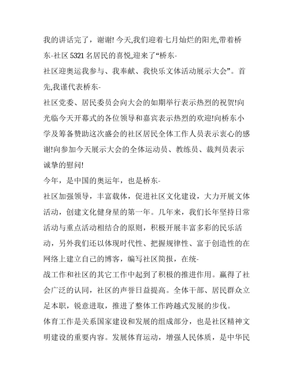 助残日活动领导讲话稿范文 助残日活动领导讲话稿范文怎么写(4篇)_第3页