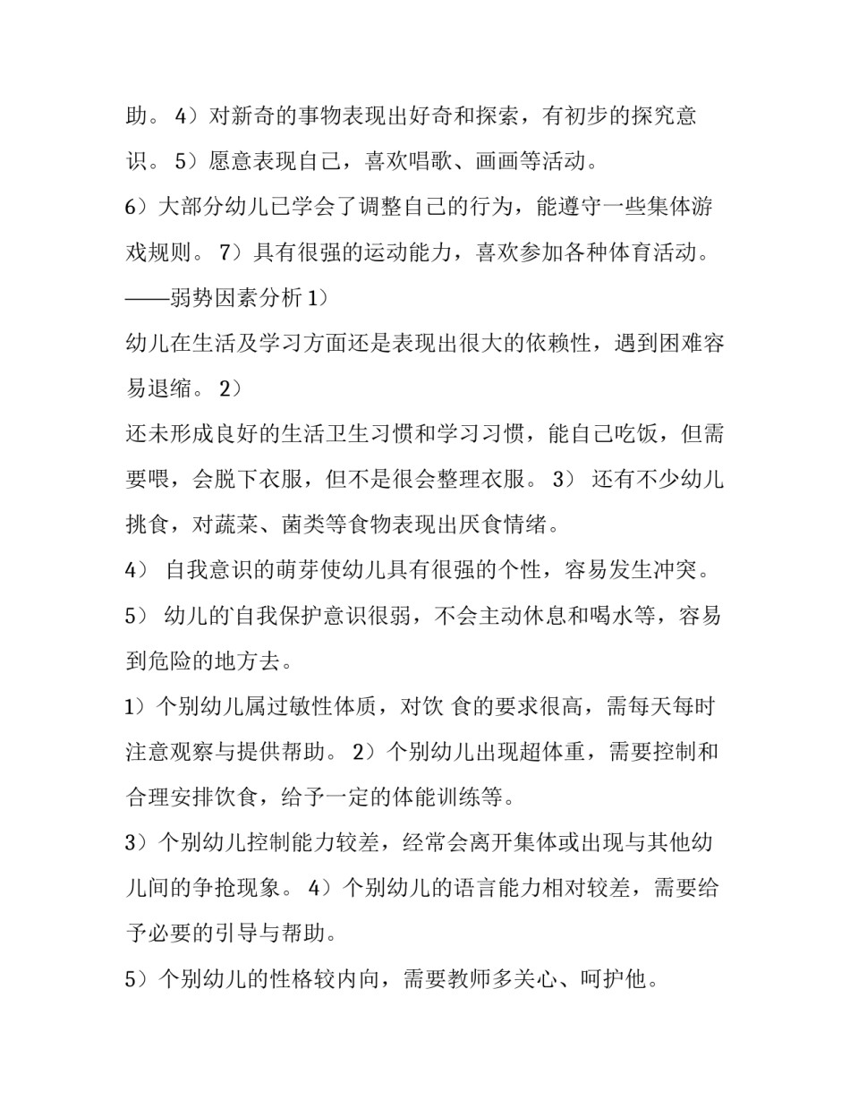 最新学期计划500字(14篇)_第1页