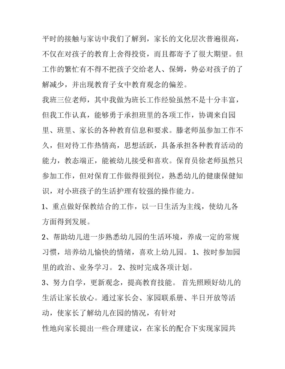 最新学期计划500字(14篇)_第2页